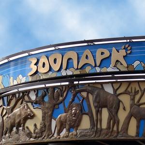 Зоопарки Выползово